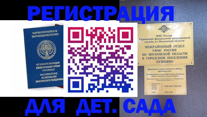 временная регистрация для школы в Березниках